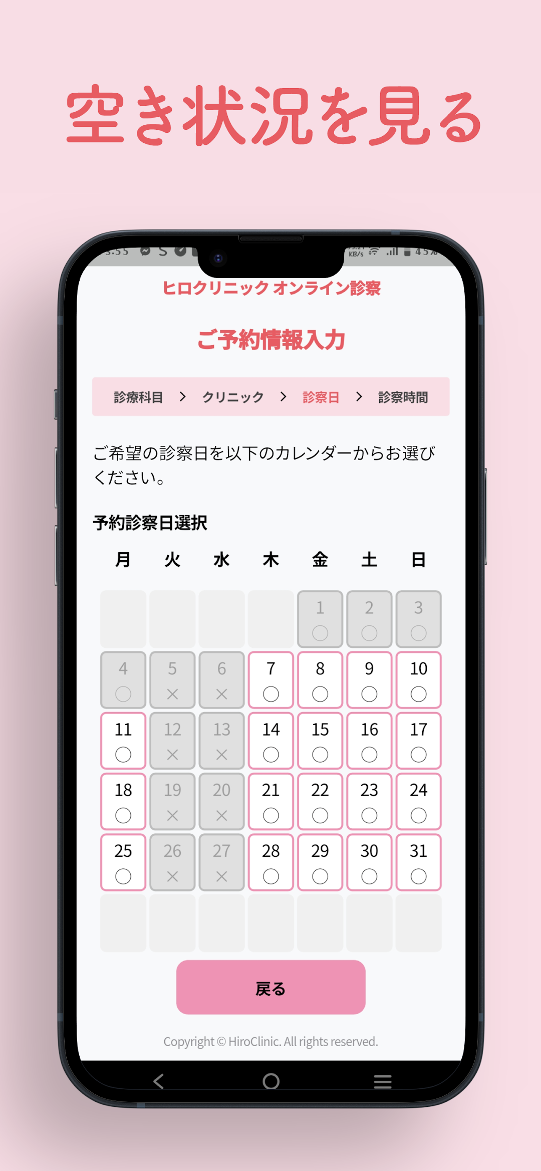 アプリで空き状況のカレンダーから日時を選ぶ画面
