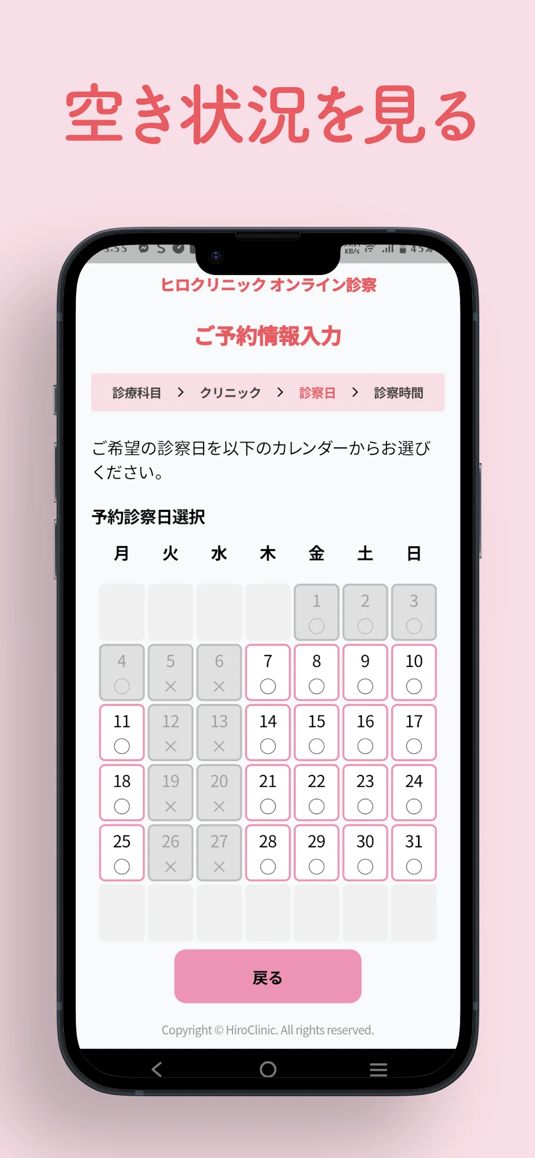 アプリで空き状況のカレンダーから日時を選ぶ画面