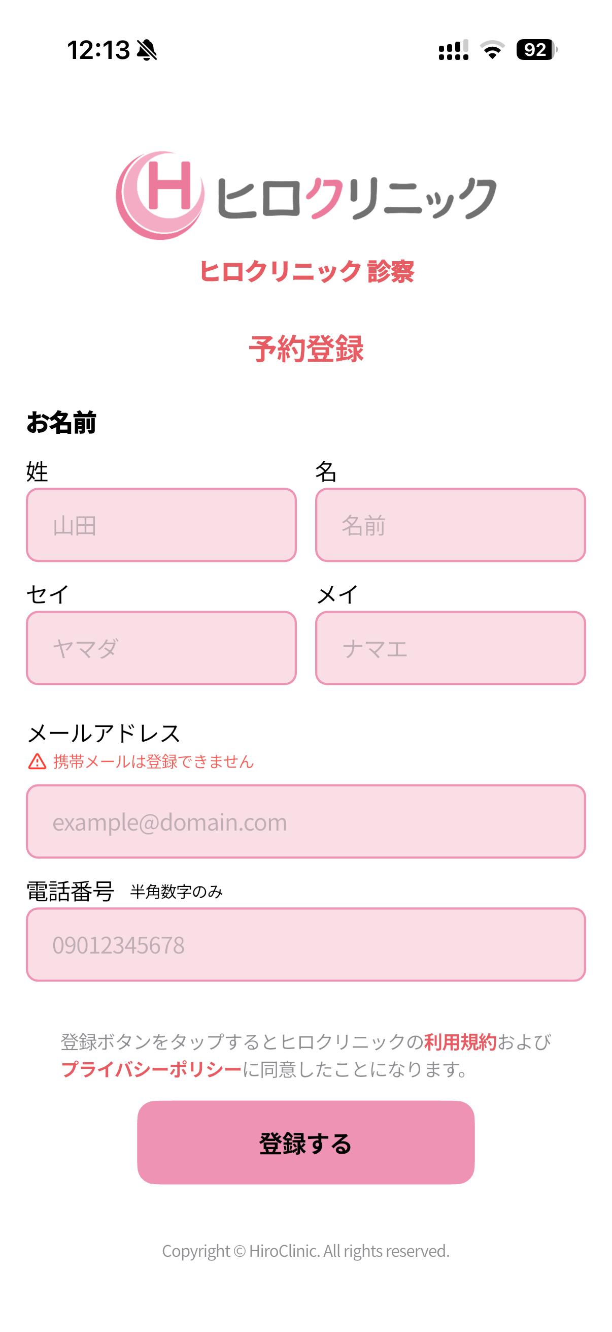アプリの予約登録画面。お名前・メールアドレス・電話番号を入れて登録するを押す