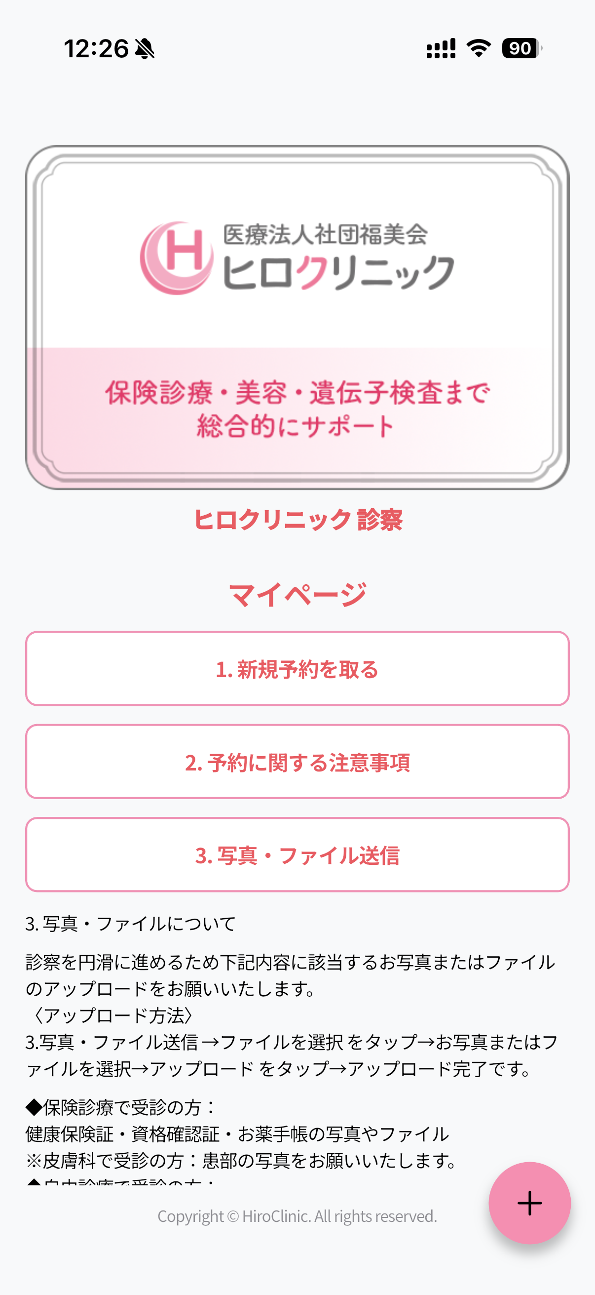 アプリのマイページ。新規予約を取るボタンが一番上にある