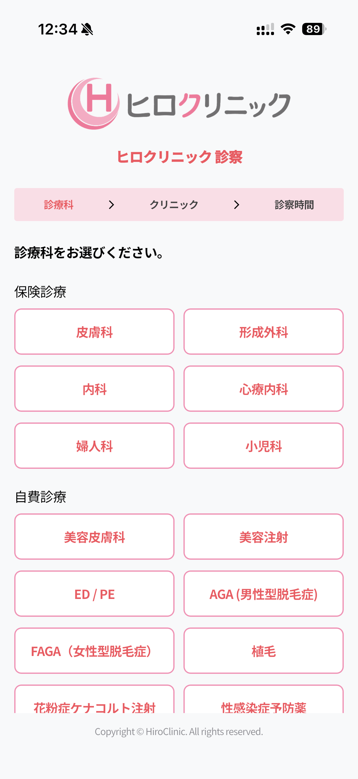 アプリの診療科選択画面