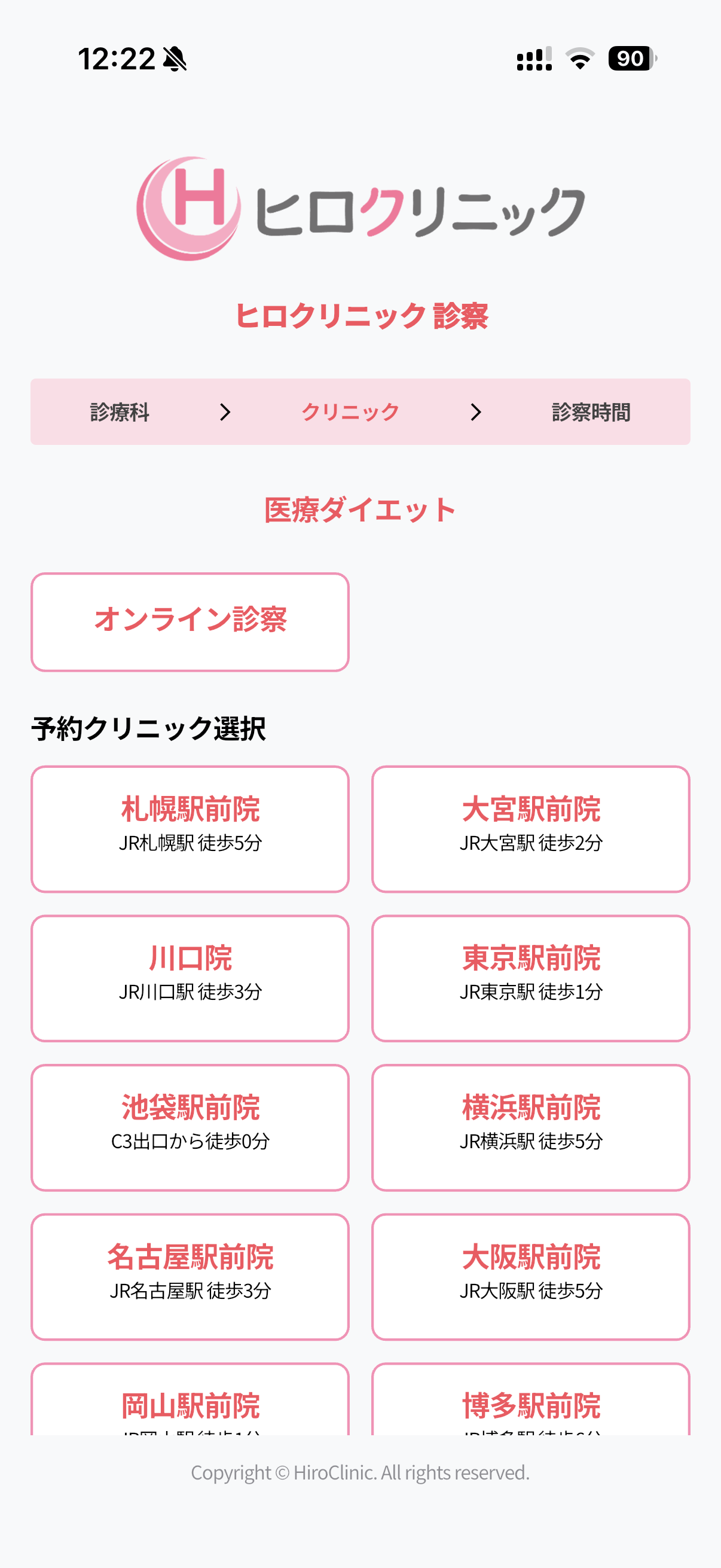 アプリのクリニック選択画面。オンライン診療と全国の院が並ぶ