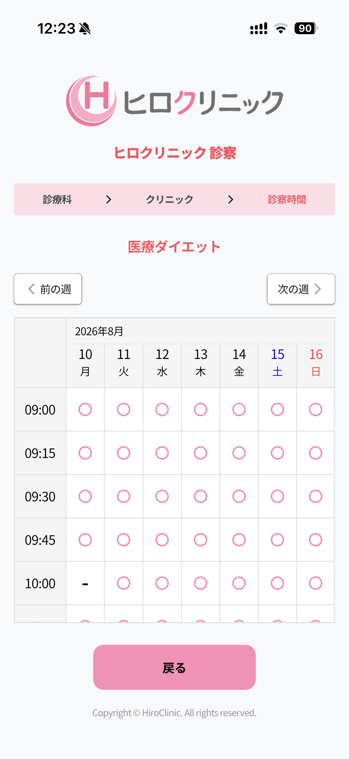 アプリの日時選択カレンダー