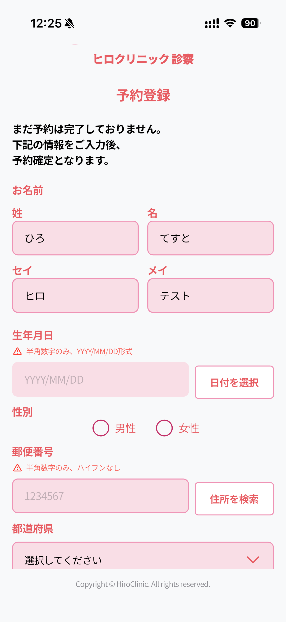 アプリの患者情報入力画面。生年月日・性別・郵便番号・住所を入れて予約完了するを押す
