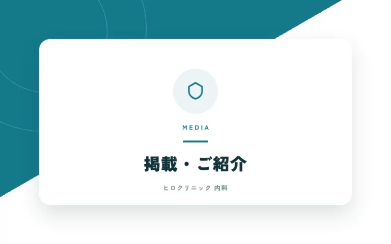 お知らせ：掲載・ご紹介