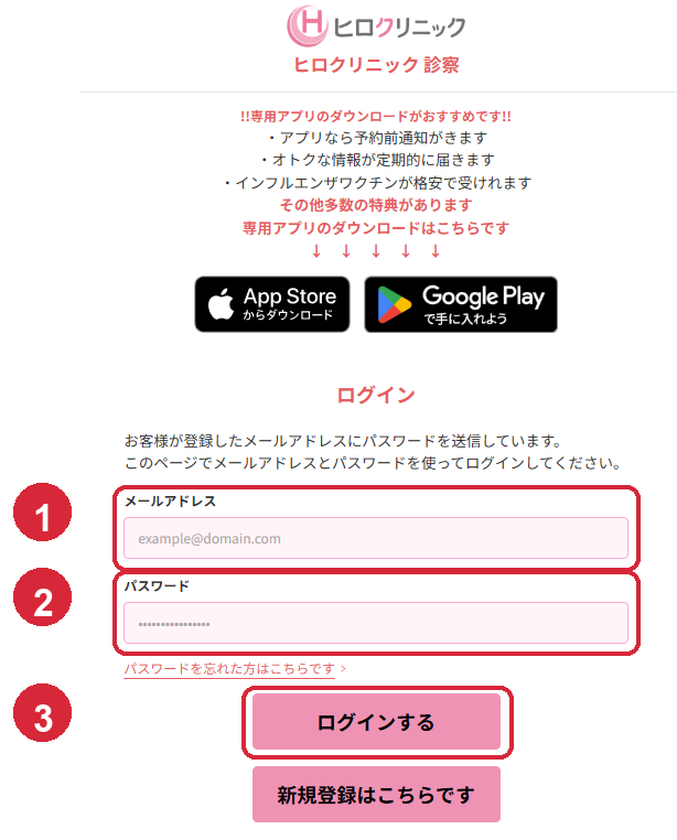 ログインの画面。1にメールアドレス、2にパスワードを入力し、3のログインするを押す