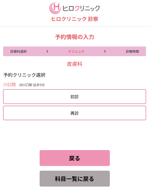 初診か再診かをえらぶ画面