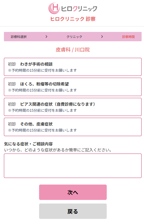 相談内容をえらび、気になる症状を記入する画面