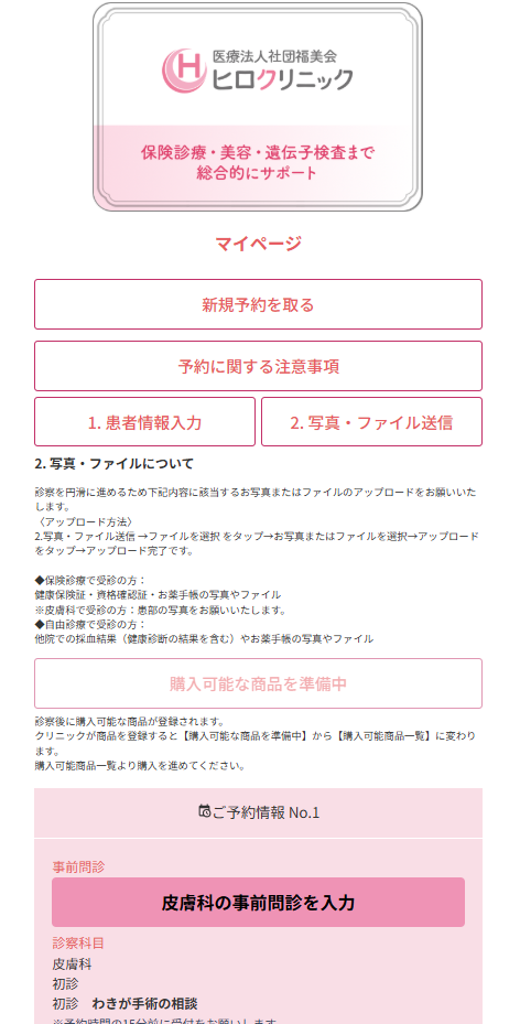 マイページの画面。新規予約を取るボタンが一番上にある