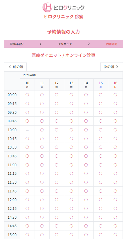 医療ダイエットのオンライン診療の日時えらび画面