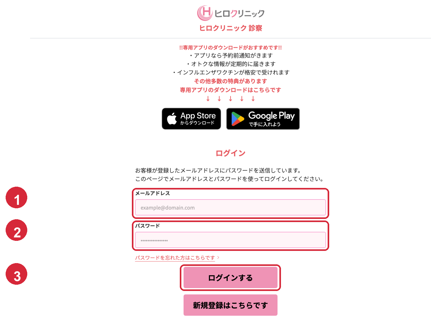 ログイン画面。1にメールアドレス、2にパスワードを入力し、3のログインするボタンを押す