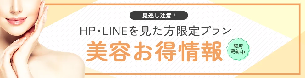 美容おすすめ情報