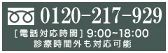 電話予約お問い合わせ