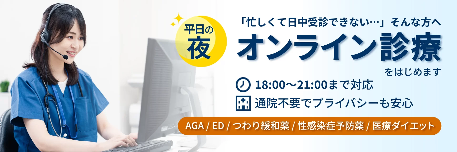 平日夜間診療受付中