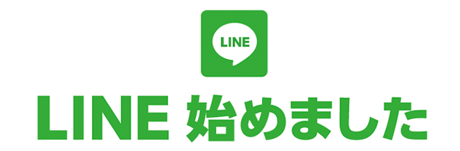 LINE始めました