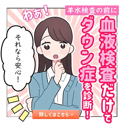 ダウン症は生まれる前にわかりますか?