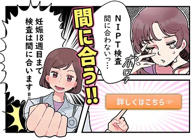 妊娠18週目までの方はまだ間に合います
