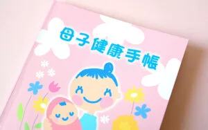 つわりが起きる原因と期間・対処法を詳しく解説　母子健康手帳　写真