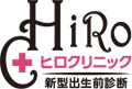 NIPT（新型出生前診断）のヒロクリニック ダウン症検査は50,000円（税込 55,000円）
