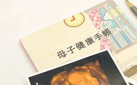 母子手帳（赤ちゃん手帳）はいつもらえる？