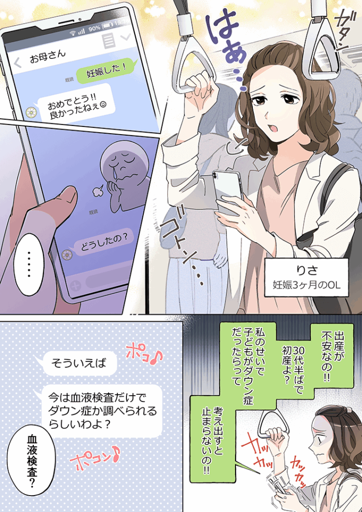 漫画1：妊娠した！おめでとう！！不安なの