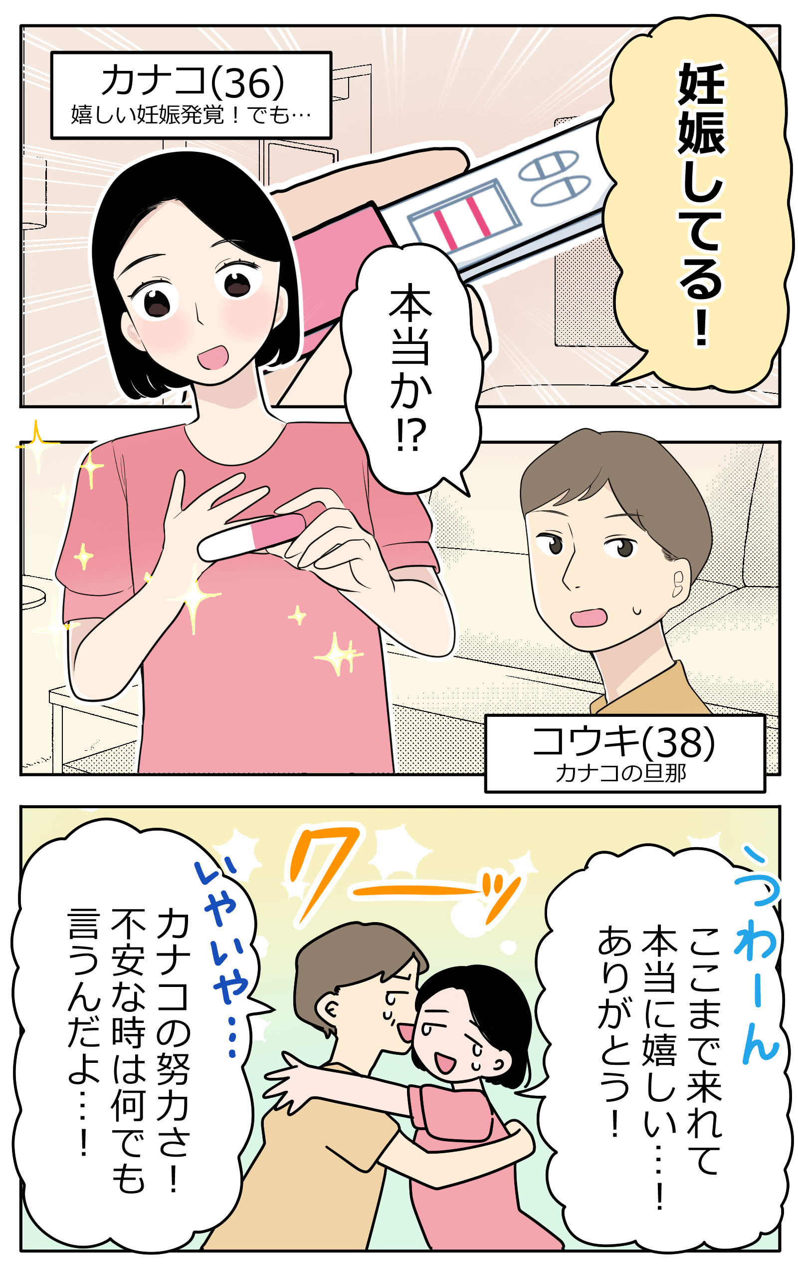 早期NIPTコミック1