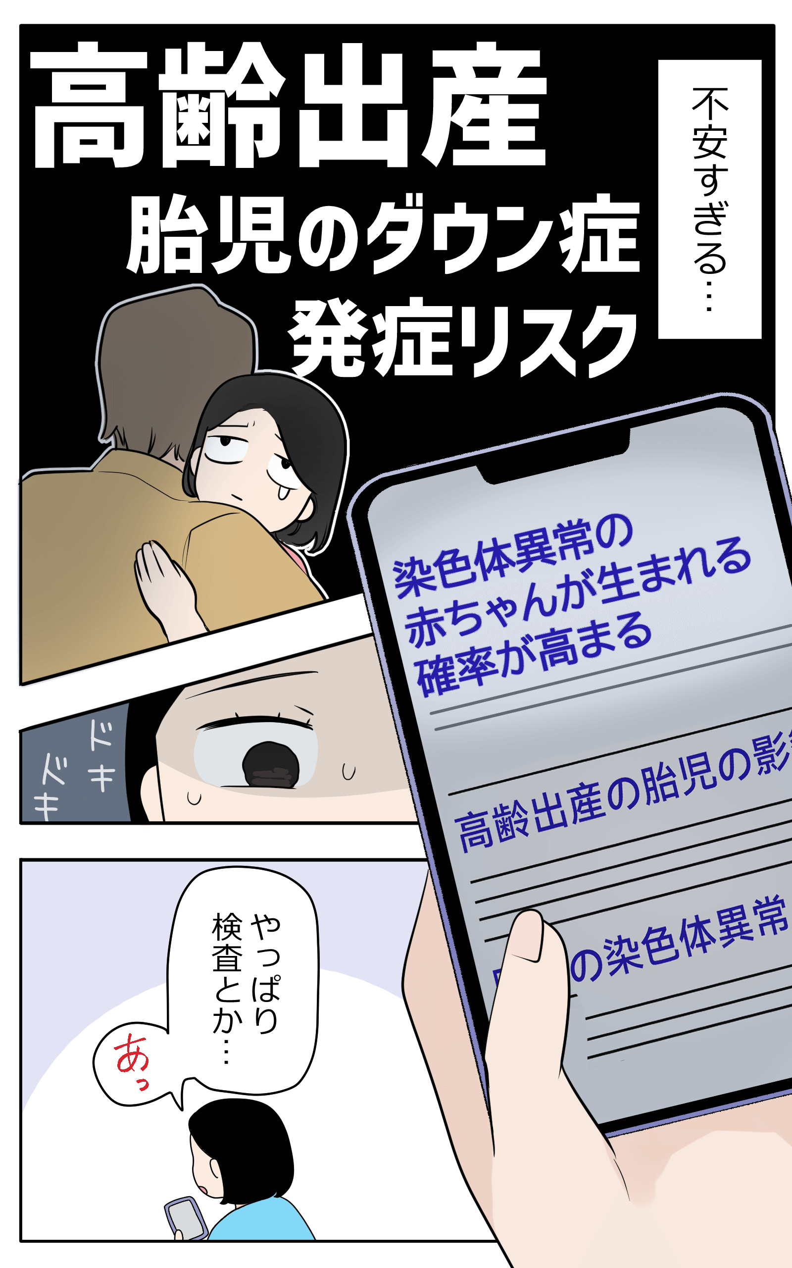 早期NIPTコミック2