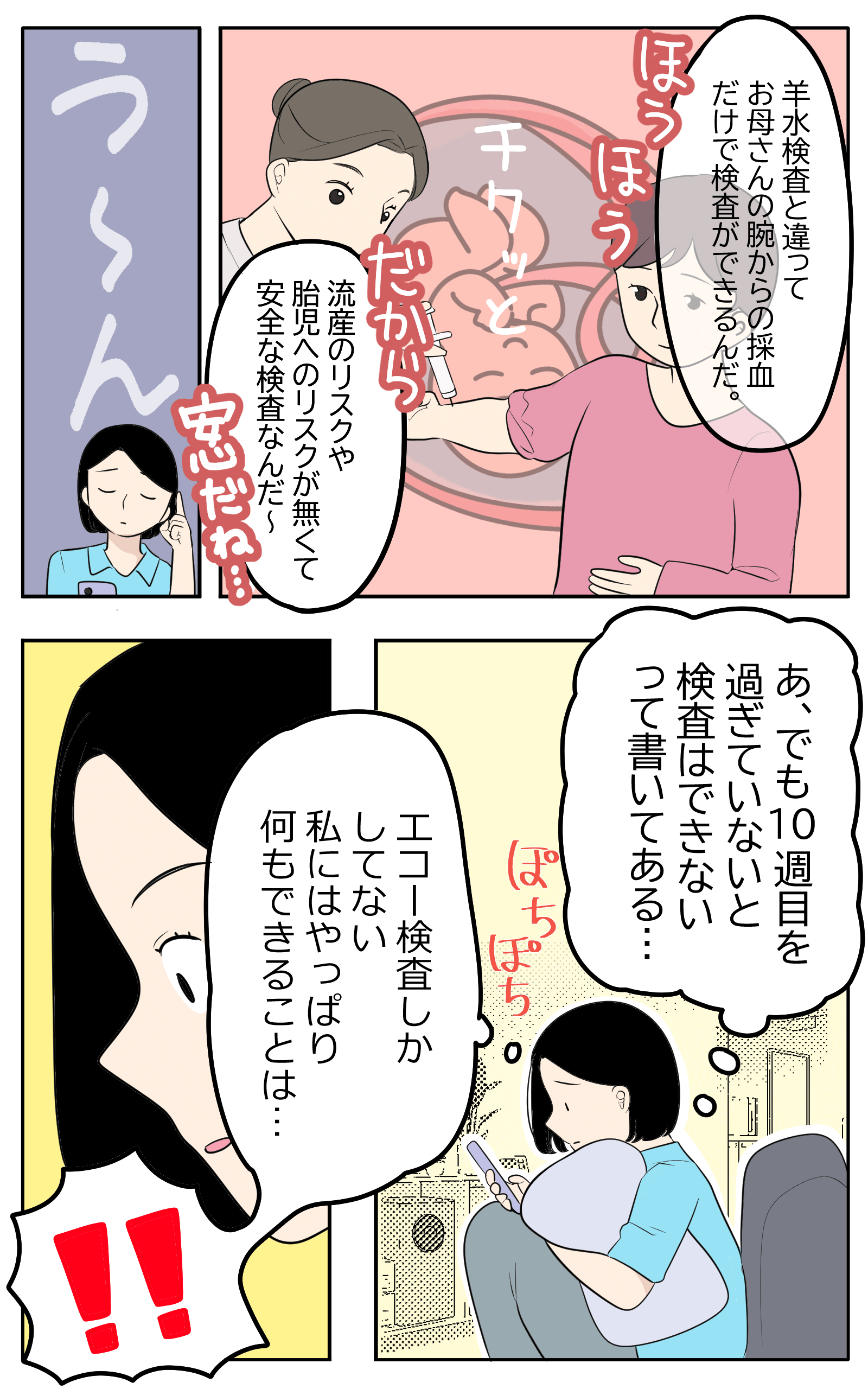 早期NIPTコミック4