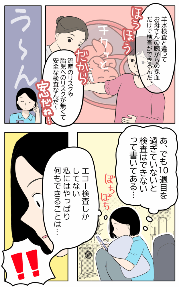 早期NIPTコミック4