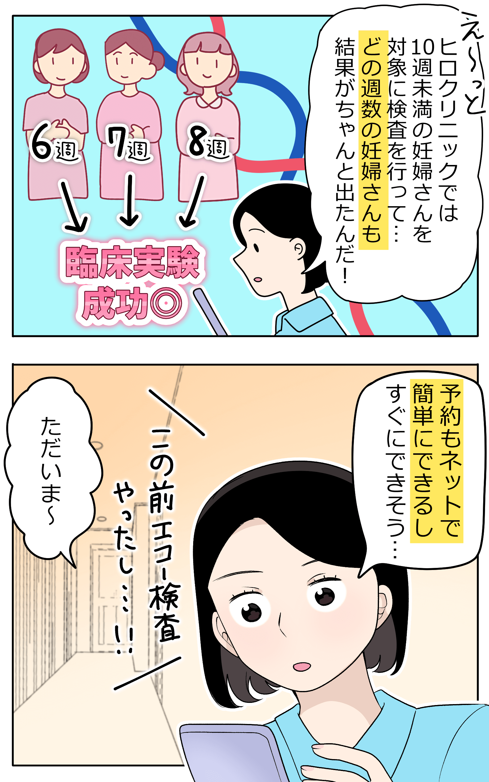 早期NIPTコミック6