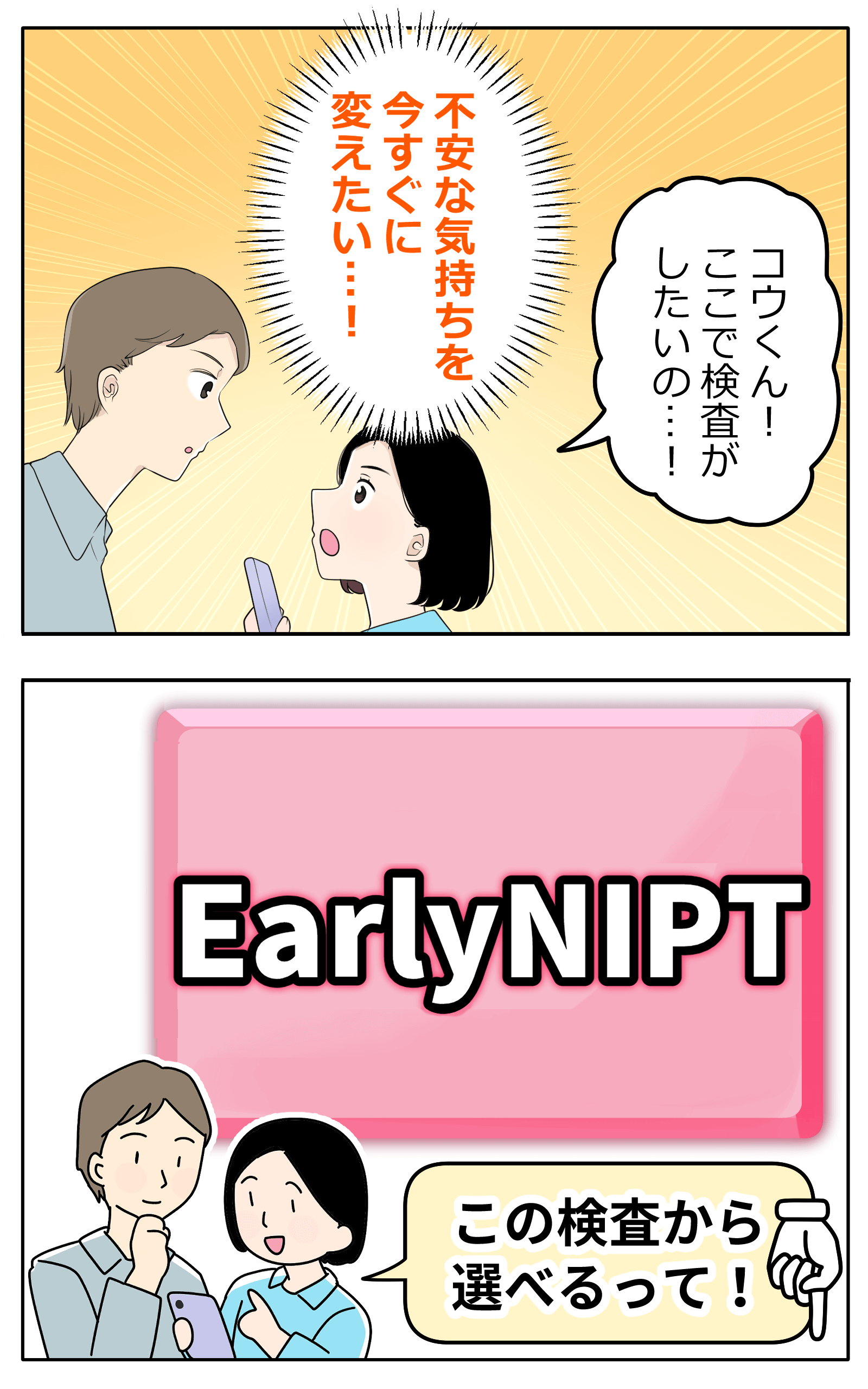 早期NIPTコミック7