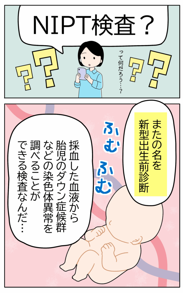 早期NIPTコミック3