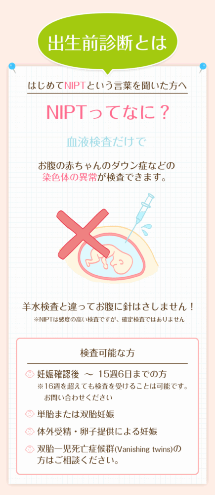 出生前診断とは
