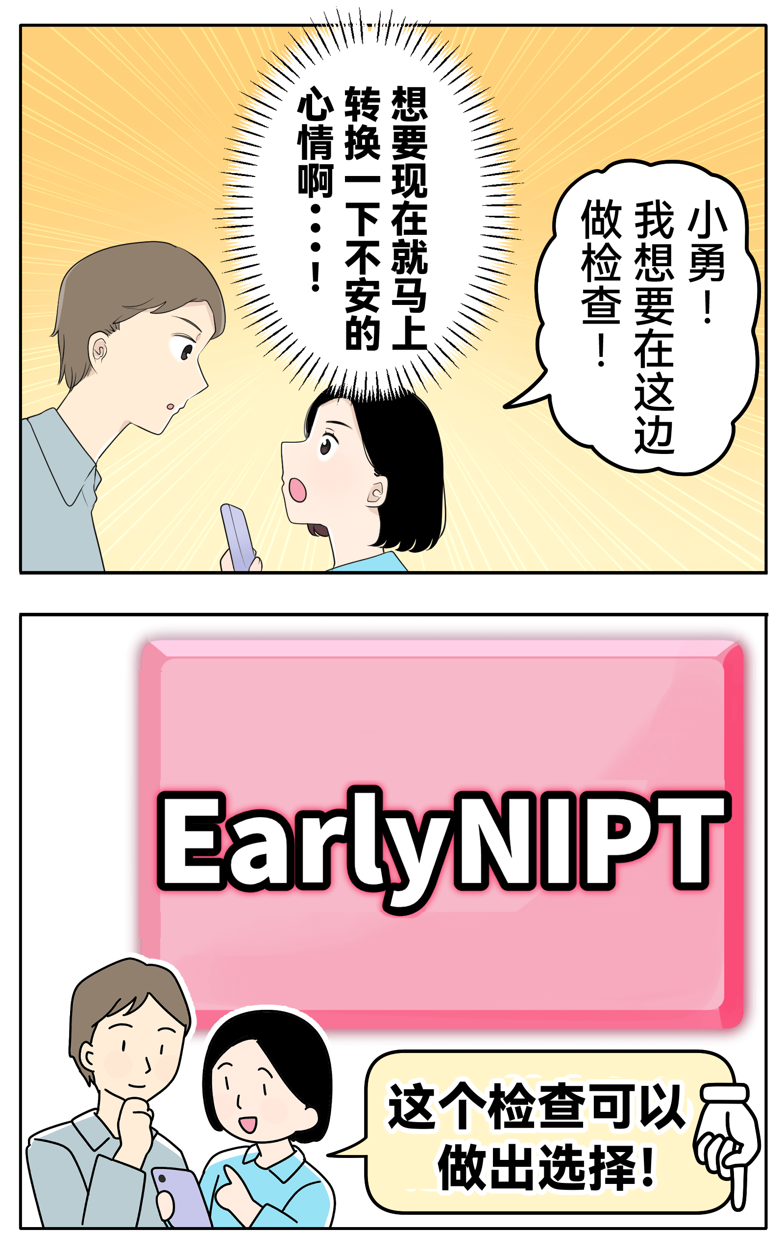早期NIPTコミック7
