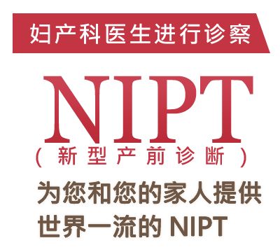 关于NIPT的新常识您是否知道呢？ADD是只有hiro诊所在做的关于调查全常染色体全领域的部分缺失，重复疾患的NIPT检查。