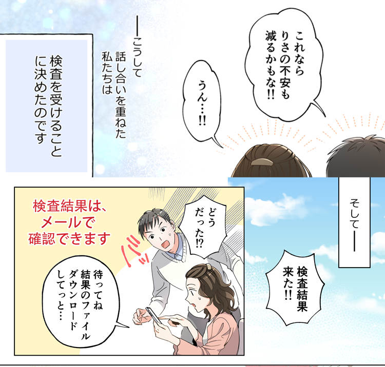 漫画3：検査を受けよう