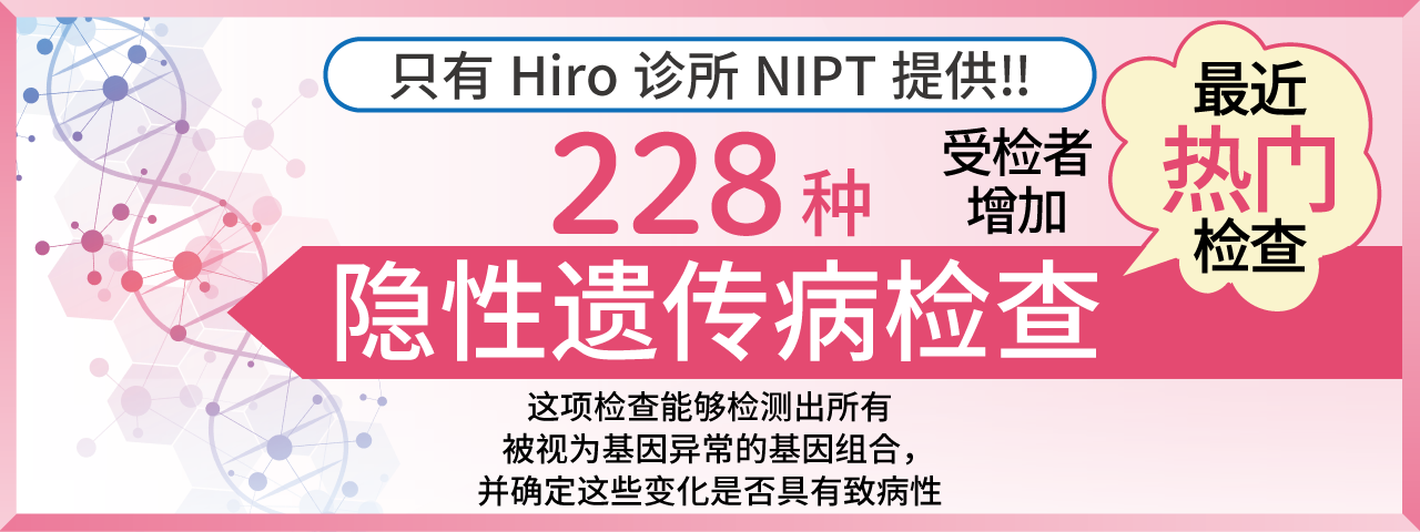 ヒロクリニックだけができる!228種の劣性遺伝子検査
