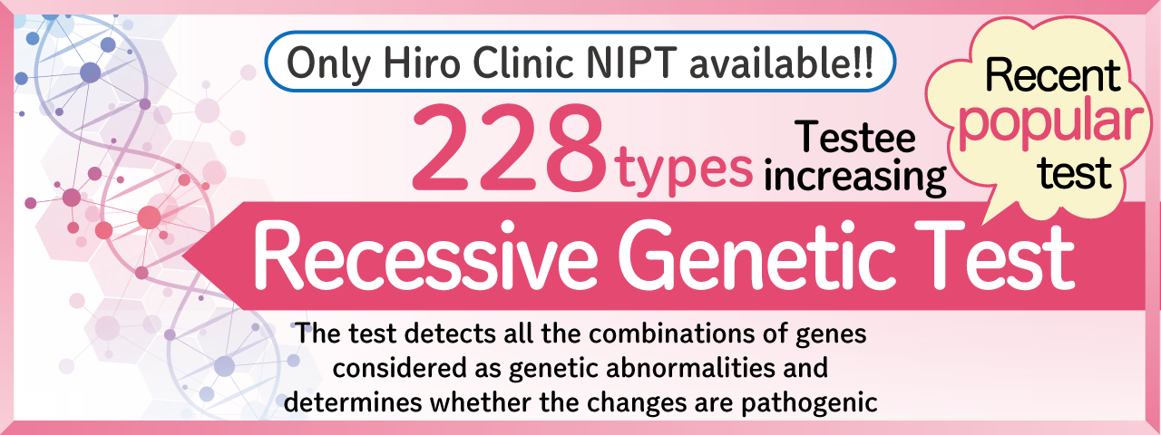ヒロクリニックだけができる!228種の劣性遺伝子検査