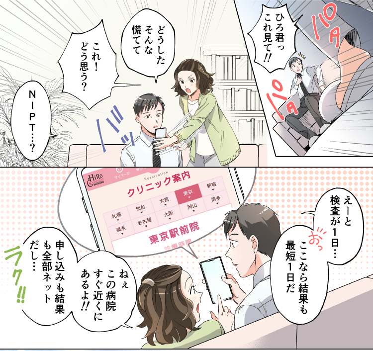 漫画2：NIPTっていうんだ2