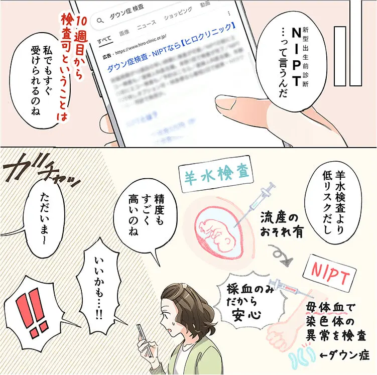 漫画2：NIPTっていうんだ1
