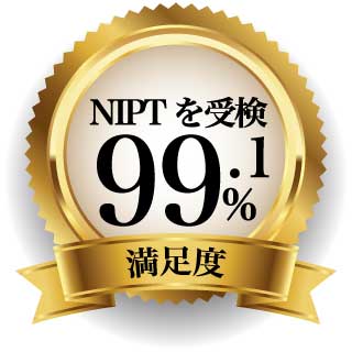 満足度調査_NIPTを受検