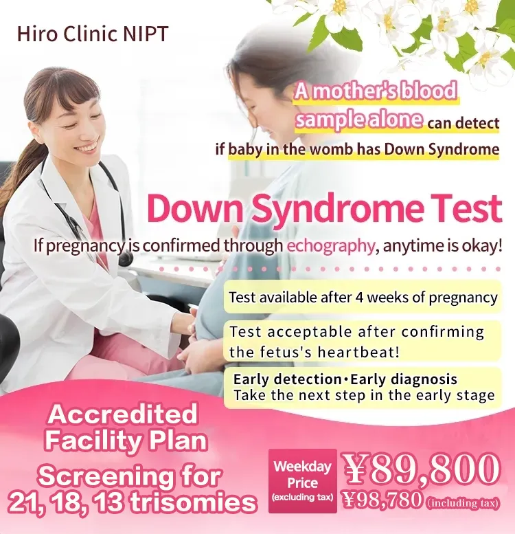 3-type DNA Test (including Down syndrome) Weekday Price: ¥69,800 (excluding tax) ¥76,780 (including tax)