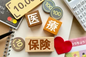 医療保険