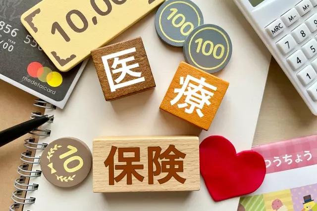 医療保険
