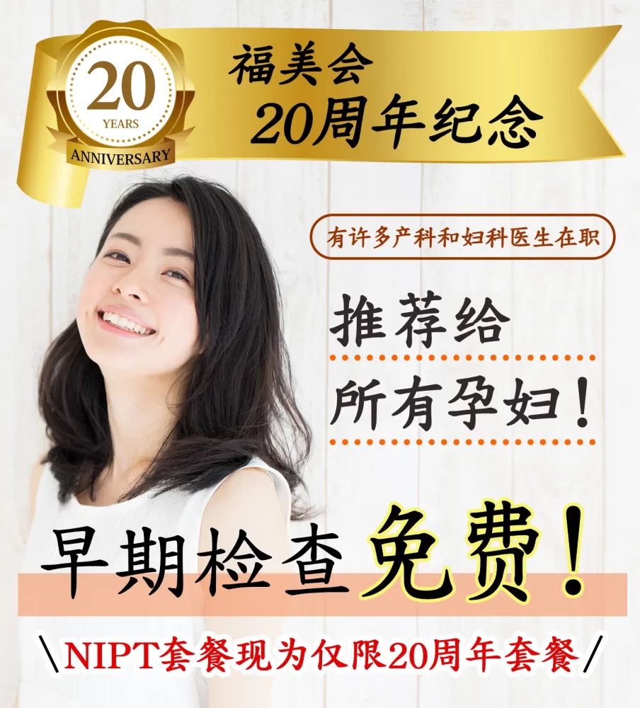 唐氏综合征DNA检测