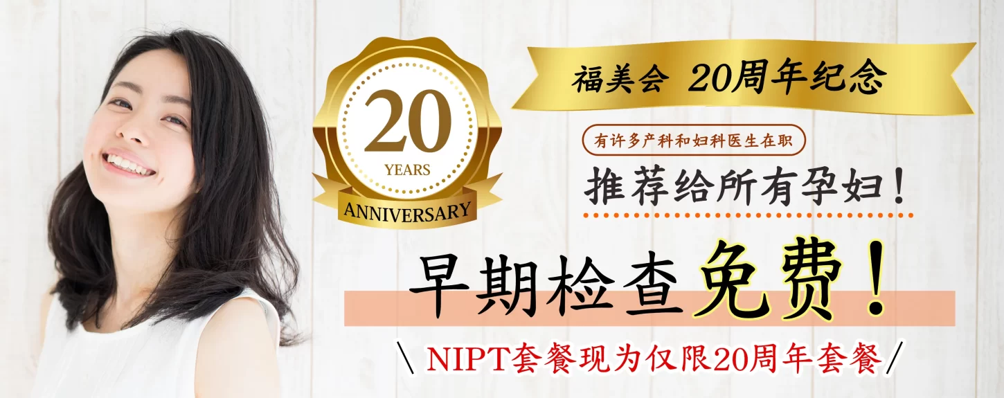 唐氏综合征DNA检测