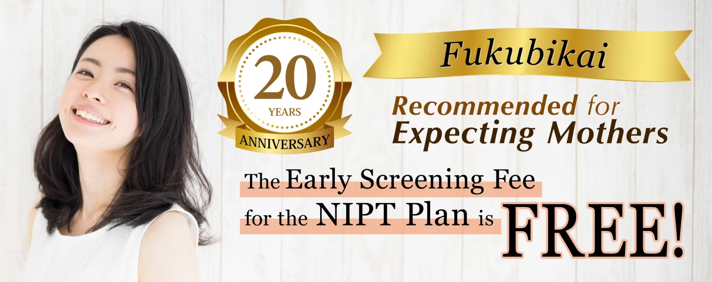 ダウン症DNA健診