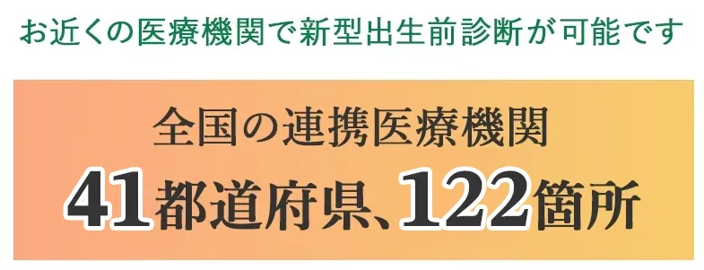 連携クリニック概要