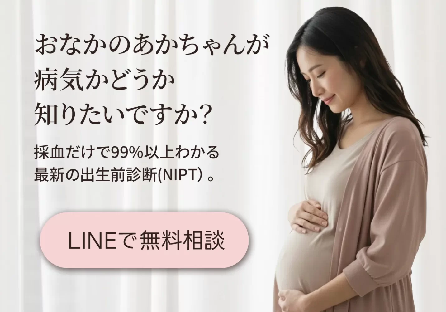 ヒロクリニックNIPT メインビジュアル