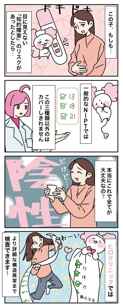 知的障がいと染色体検査